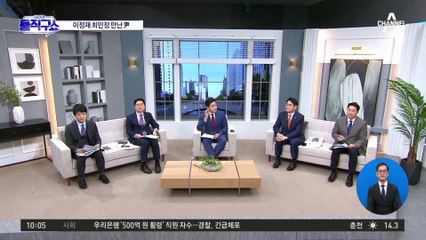 尹, 이정재·최민정 만났다…세 번째 ‘경청 식탁’