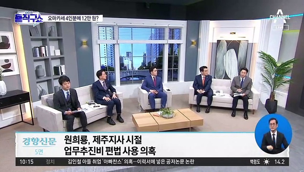 오마카세 4인분에 12만 원?…원희룡 수상한 법카 결제 정황