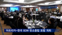 넷제로 2050 기후재단 '탄소중립 포럼'개최