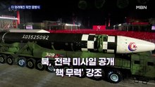 더 화려해진 북한의 '심야 열병식'…'핵 무력' 강조