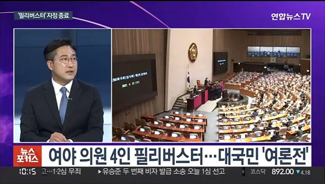 [뉴스포커스] 필리버스터 자정 종료…윤 당선인 측 "국민투표 검토"