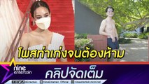 รักไม่มีเก่า “นาว” คบ “นิว” 9 ปี แต่ยังมุ้งมิ้ง ไม่หวงแฟนอวดหุ่นเซ่บลงโซเชียล (คลิปจัดเต็ม)