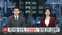 [녹취구성] 국민의힘-인수위, 첫 당정협의…