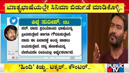‘What If My Response Was In Kannada’..? Kiccha Sudeep Responds To Ajay Devgn’s Tweet