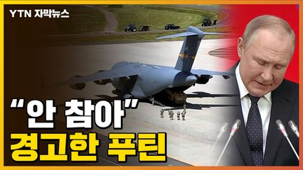 [자막뉴스] 바이든, 무기공장 전격 방문...푸틴의 경고 / YTN