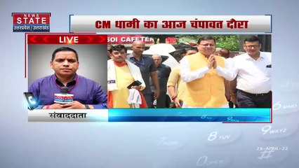 Uttarakhand News: चंपावत में CM धामी करेंगे रोड शो और जनसभा