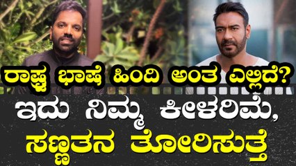 ರಾಷ್ಟ್ರ ಭಾಷೆ ಹಿಂದಿ ಅಂತ ಎಲ್ಲಿದೆ ?