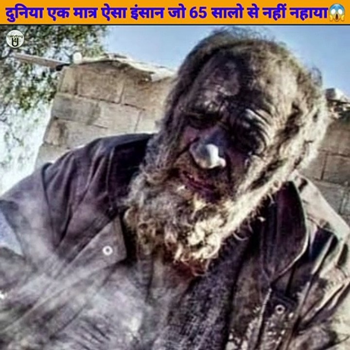 world's dirtiest man|दुनिया का सबसे गंदा आदमी #facts #shortsvideo