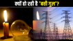 गर्मी का कहर, कोयले की किल्लत और भारी डिमांड, नतीजा 'बिजली गुल-मीटर चालू' | Electricity Shortage