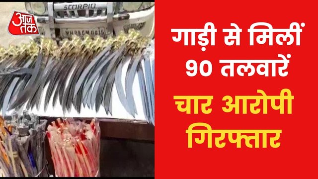Police recovered a huge cache of weapons in Dhule