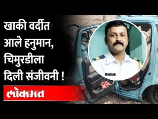 चिमुरडी हिंदू, देवदूत मुस्लिम; पोलीस बागसिराजांनी वाचवले चिमुकलीचे प्राण | Police save child life