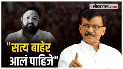 संजय राऊतांचं मोहित कंबोज यांच्या आरोपांना प्रत्युत्तर