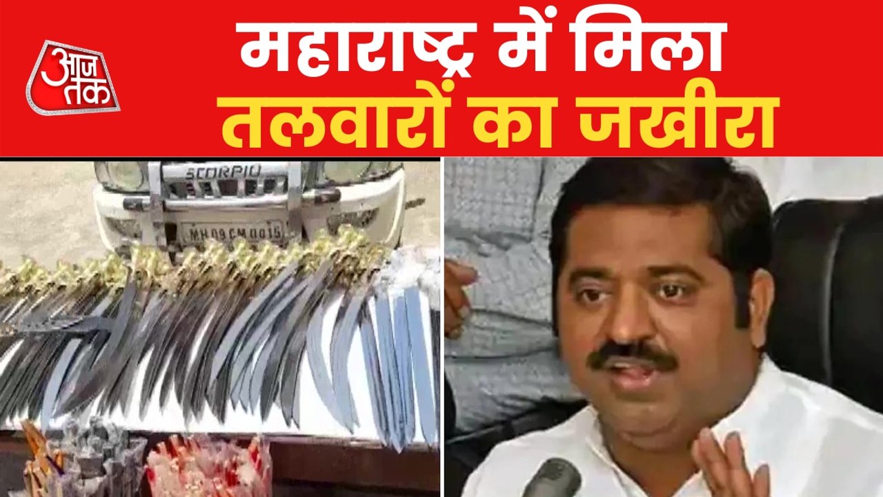 Weapons seized in Dhule, BJP leader raise questions