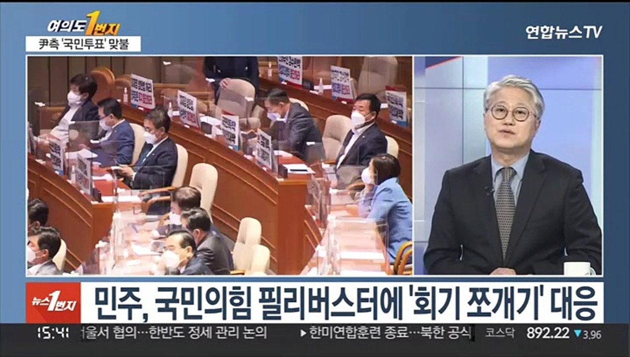 [여의도1번지] 본회의 오른 '검수완박'…"5월 3일 입법 마무리"
