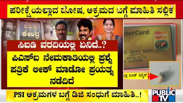 PSI Recruitment Scam : CID Submits Primary Report To DGP Pavanjeet Singh Sandhu