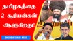 Dharmapuram Adheenam Speech | தமிழகத்தில் ஆன்மீக அரசு நடக்கிறது | Oneindia Tamil