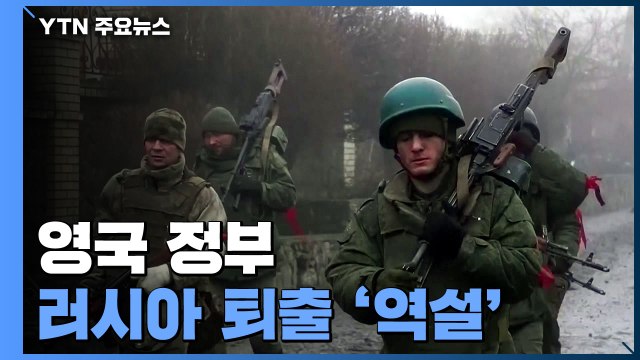 서방 러시아 완전 퇴출 ... 러, 점령지 강제 병합 착수 / YTN