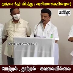 தஞ்சை தேர் விபத்து ஆய்வு செய்யப்படும் - முதல்வர் மு.க.ஸ்டாலின்