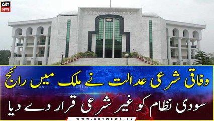 Riba case verdict: FSC declares interest against Shariah