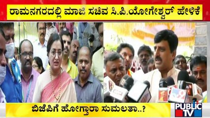BJP Leader CP Yogeshwar Says We Have Invited Sumalatha To Join Our Party
