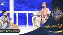 Shan e Iftar - Segment: Qirat o Tarjuma - 28th April 2022 - Qari Waheed Zafar Qasmi #ShaneRamazan
