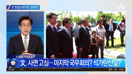 文 깊어지는 고민…정경심 사면 카드 만지작?
