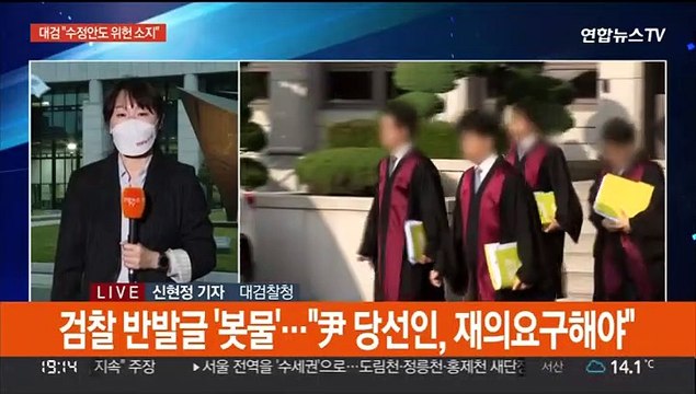 대검 검수완박 수정안 반대…위헌 소지 명백