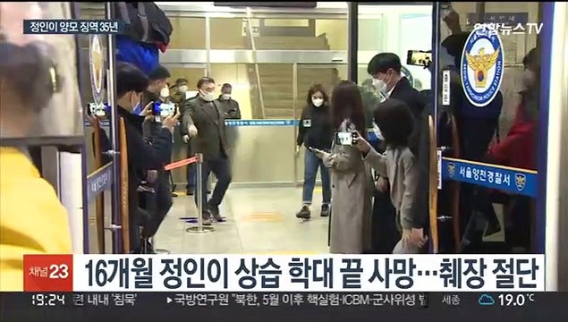 '정인이 사건' 양모 징역 35년 확정…양부는 징역 5년