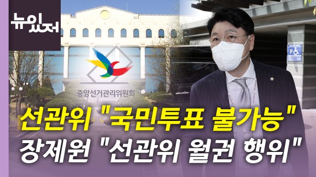 [뉴있저] 검찰청법 본회의 상정...표결 앞둔 정국은? / YTN