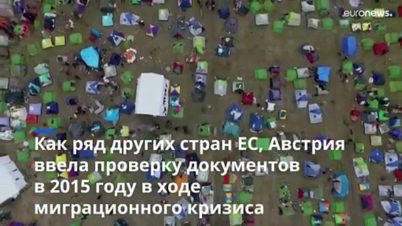 Допустим ли пограничный контроль внутри Шенгенской зоны?