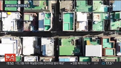 공동주택 공시가 17.2% 상승…"곧 궤도 수정"