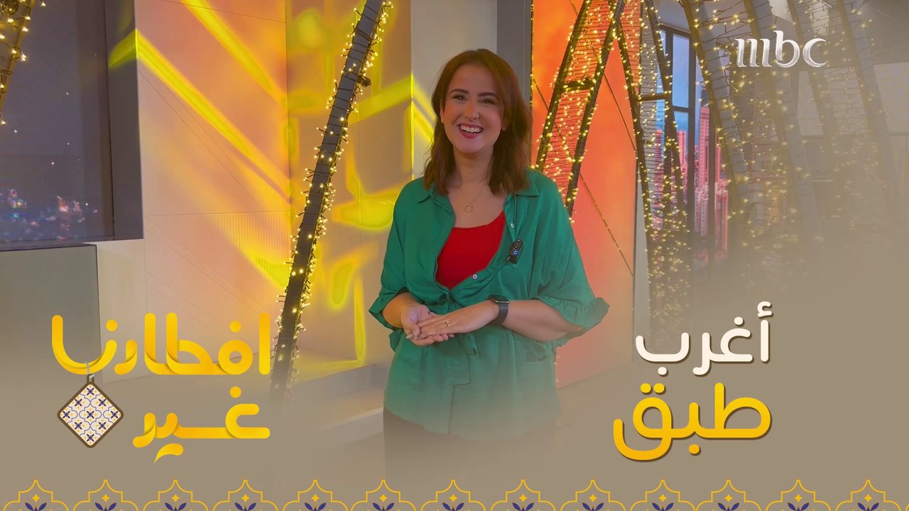 أي طعام يحسن المزاج برأيك؟