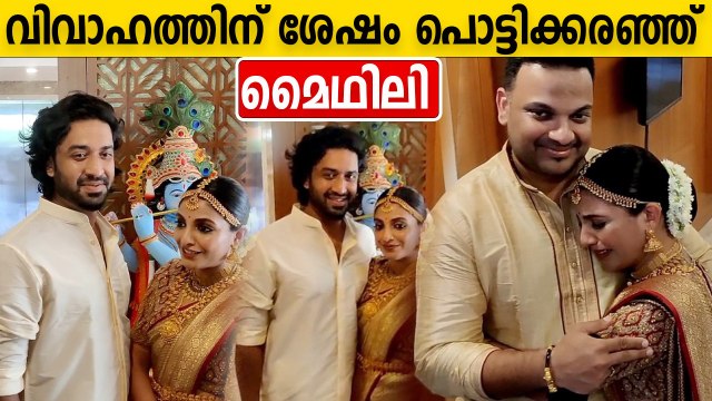 വിവാഹത്തിന് ശേഷം പൊട്ടിക്കരഞ്ഞ് കൊണ്ട് മൈഥിലി | Actress Mythili Wedding | Filmibeat Malayalam