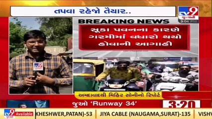 MeT warns of heat wave in parts of Gujarat , mercury may touch 45 degree _ Tv9GujaratiNews
