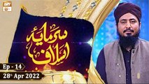 Sarmaya e Aslaf - Educational Program - Mufti Ahsen Naveed Niazi - 28th April 2022 - ARY Qtv