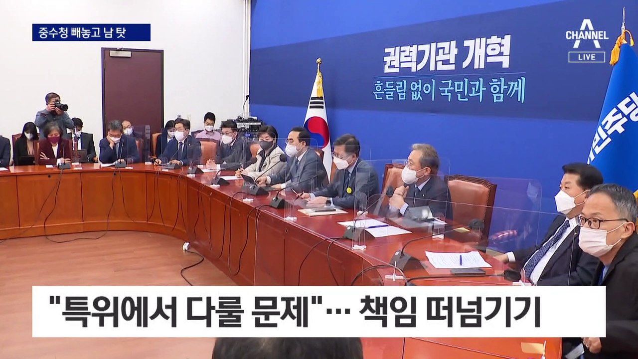 갈 곳 잃은 수사권…중수청 빼놓고 논란 일자 “네 탓”