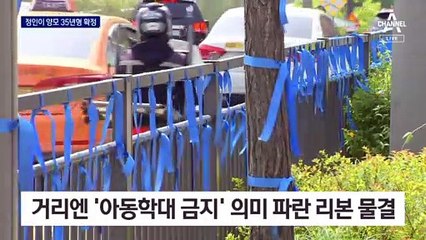 정인이 양모 35년형·양부 5년형 확정…법원 밖은 분노