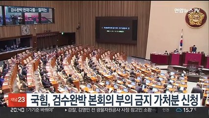 검수완박 맞선 헌법재판 예고…'최후의 보루' 절차는