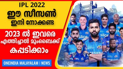 ഈ സീസണ്‍ വിട്ടേക്ക്, അടുത്ത വര്‍ഷം ഈ മൂന്നു പേരെ മുംബൈ വാങ്ങണം | Oneindia Malayalam