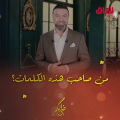 من صاحب هذه الكلمات.. سؤال اليوم من مأمون النطاح
