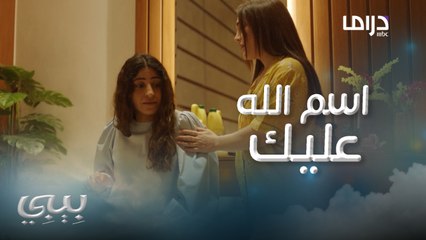 حنان تكشف عن حبها لبيبي..وتطلب منها ردود مطمئنة عن علاقتها بضاري ورغبتها في العودة إليه