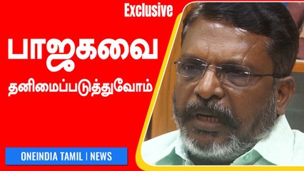 3-வது அணி வேண்டாம் என விசிக தலைவர் திருமாவளவன் சிறப்புப் பேட்டி
