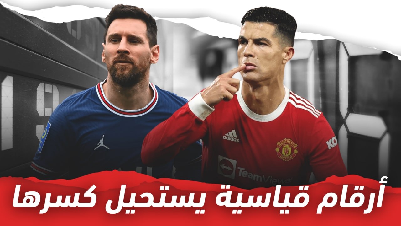 أرقام قياسية يستحيل كسرها في كرة القدم