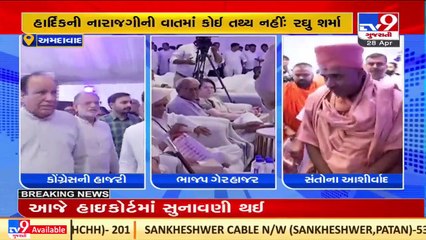BJP leaders absent from 1st death anniversary event of Hardik Patel's father _ TV9News