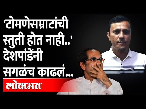 टोमणेसम्राट म्हणत संदीप देशपांडेंची जहरी टीका | MNS | Aurangabad Sabha | Sandeep Deshpande