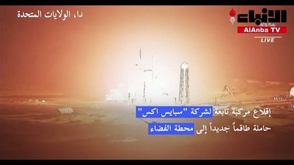 إقلاع مركبة تابعة لشركة سبايس اكس