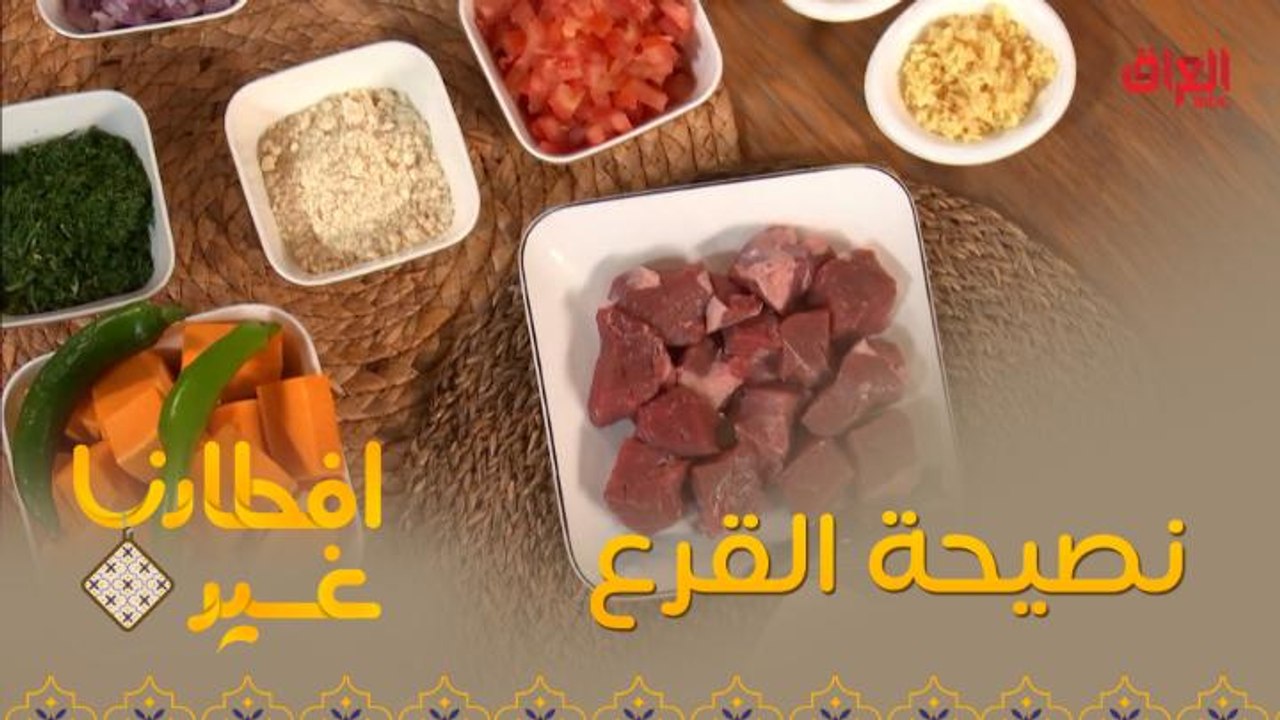 افطارنا غير| الحلقة 27|إليكم هذه النصيحة المهمة عند تحضير القرع