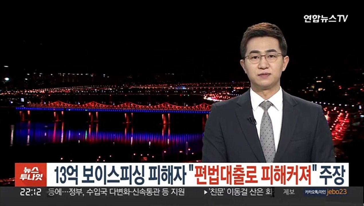 [단독] 13억 보이스피싱 피해자 "편법대출로 피해커져" 주장