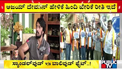 Karnataka Rakshana Vedike Protests Against Ajay Devgan | Kiccha Sudeep