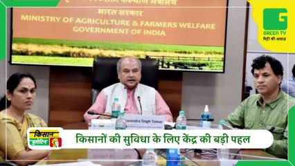 किसानों की सुविधा के लिए केंद्र की बड़ी पहल, फसल पूर्वानुमान के लिए पोर्टल | Kisan Bulletin | Green TV